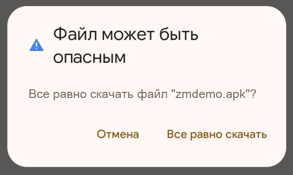 Сообщение 'Файл может быть опасным'
