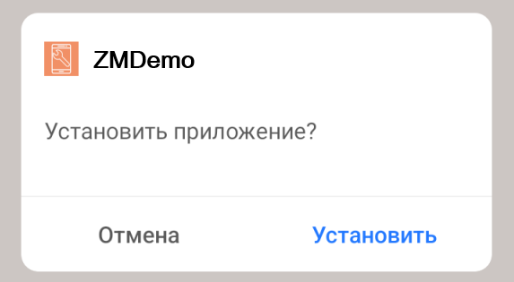 Подтверждение установки