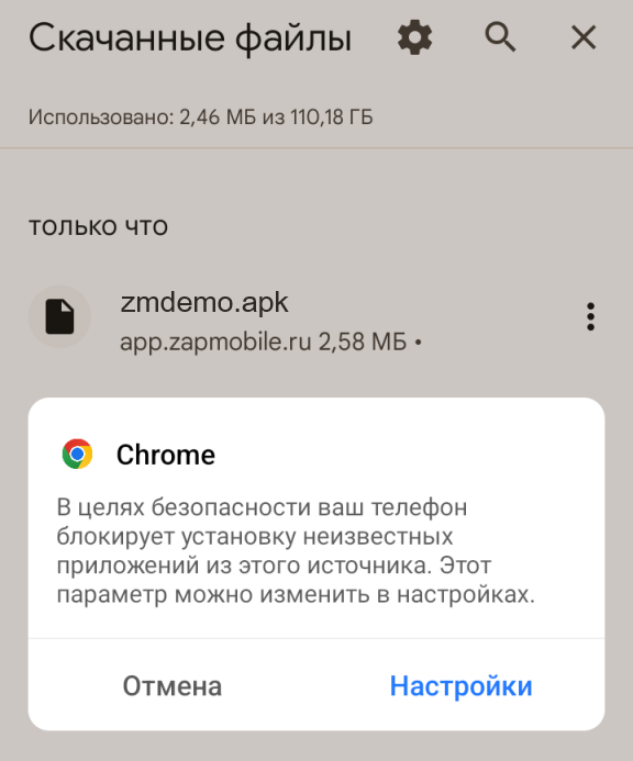 Установка заблокирована смартфоном