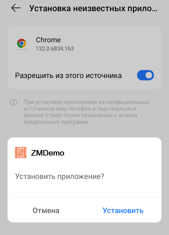 Разрешение установки из неизвестных источников