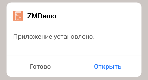 Приложение 'demo' установлено